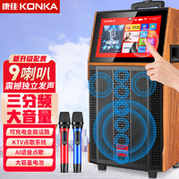 康佳（KONKA）D105大功率9喇叭户外广场舞音响带显示屏触屏网络唱歌蓝牙KTV音箱老人K歌语音点歌一体视频机家用