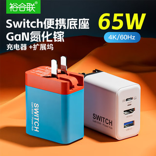 裕合联 Switch氮化镓充电器GaN便携底座65W充电头OLED转接头NS同屏HDMI扩展坞拓展 黑白熊猫配色+1米全功能Typec线