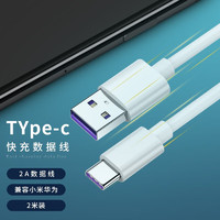 欣配type-c数据线适用华为tpyec6A快充p30p40mate50荣耀nova7pro小米vivo手机tapyc充电器闪充安卓typc TYPE-C 1条装 2A