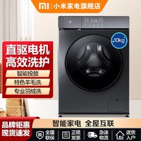 MI 小米 洗衣机家用滚筒全自动直驱变频低噪节能高温除螨10kg尊享版