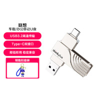 Lenovo 联想 USB3.2 金属大容量U盘 办公商务移动U盘