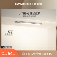 EZVALO 几光 自动智能感应小夜灯led人体感应灯宿舍卧室起夜灯照明