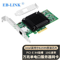EB-LINK intel 82599芯片PCI-E X4 10G万兆单电口服务器网卡82599-T1网口网络适配器工业相机