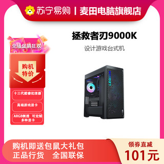 联想Lenovo拯救者刃9000K 游戏设计制图电脑 13代i7-13700KF RTX3080 16GB显卡 32G 1T Win11