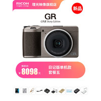 今日必买：RICOH 理光 GRIII Diary Edition GR3 日记版单机款 数码相机 小型卡片机 套餐五