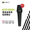 莱维特（LEWITT） MTP W950手持大震膜电容麦克风户外主播直播录音演出无线话筒声卡套装全套 MTP W950单品（套装可选）