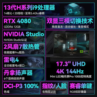 微星（MSI）绝影17 Studio旗舰新品轻薄游戏本13代i9 40系笔记本4K MiniLED 17.3