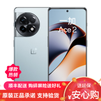 OnePlus 一加 Ace 2 全网通5G 12GB+256GB 冰河蓝