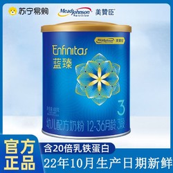 MeadJohnson Nutrition 美赞臣 蓝臻3段400g罐装婴儿奶粉三段12-36个月试用装乳铁蛋白1380