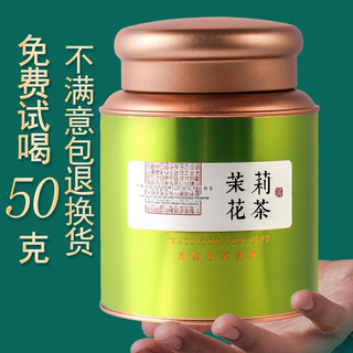 郭大侠茉莉花茶浓香型2023新茶叶花草茶绿茶飘雪罐装茶叶礼盒送人礼品茶 精选茉莉花茶 500克