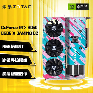 ZOTAC 索泰 GeForce RTX 3050 - 8GB D6 X-GAMING 独立显卡游戏 RTX3050-8GD6 X-GAMING OC