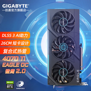 GIGABYTE 技嘉 新品RTX 4070Ti 12G显卡 魔鹰 雪鹰 超级雕台式机电脑游戏独显 4070TI EAGLE 12G猎鹰