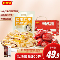 好想你 芒果红枣奶酪派芒果奶糕点心传统奶芙网红零食小吃休闲食品 红枣遇上奶酪派量贩装945g