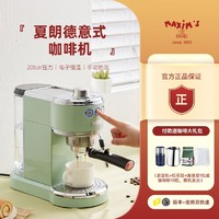 MAXIM'S 马克西姆 夏朗德咖啡机意式浓缩半自动家用小型蒸汽奶泡小白咖啡机