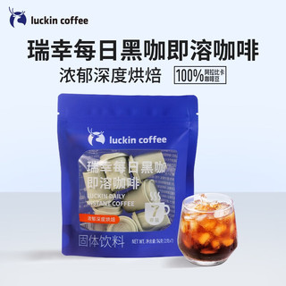 瑞幸咖啡（luckincoffee）每日黑咖即溶冷萃冻干粉美式速溶咖啡黑咖啡2g*7颗/袋 浓郁深度烘焙2g*7颗/袋