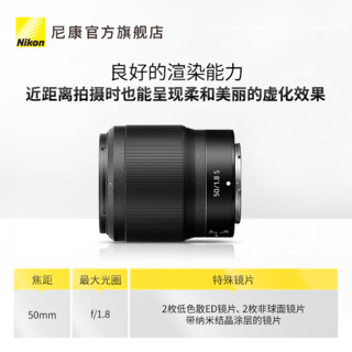 Nikon 尼康 Z 50mm F/1.8 S尼克尔微单相机镜头 人像风景标准定焦