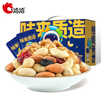 ChaCheer 洽洽 每日坚果混合礼盒 750g（买一送一） 折合一件49元