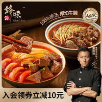 锋味派 空心面红烧牛肉面条牛腩手工拉面厚切番茄浓汤方便面速食早餐汤面 川香厚切牛腩空心面*4