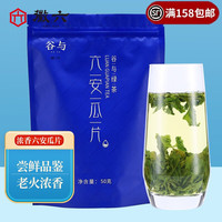 徽六 六安瓜片茶叶绿茶二级50g谷与系列高山雨前手工