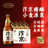汴京 啤酒 精酿小麦原浆啤酒 500ML*12瓶整箱装 11°原麦汁浓度