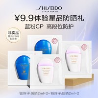 SHISEIDO 资生堂 粉胖子防晒2ml*2+蓝胖子防晒2ml*2