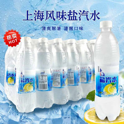 上海风味 盐汽水600ml 24瓶