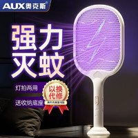 AUX 奥克斯 电蚊拍 白色 底座+赠充电线