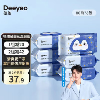 今日必买：德佑 湿厕纸 80片*6包