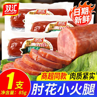 双汇（Shuanghui）水晶肘花火腿 猪肉无淀粉火腿肠根整箱批发午餐肉凉菜 肘花85g*1支