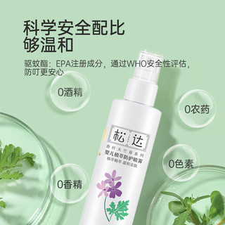 松达 防护植萃婴儿喷雾 150ml