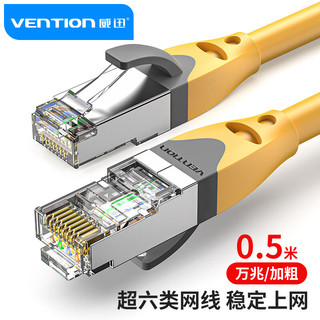 VENTION 威迅 超六类CAT6A 万兆网线 0.5m 黄色