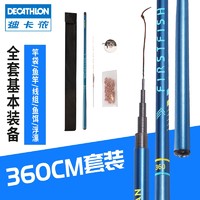 DECATHLON 迪卡侬 鱼竿套装 8579361 3.6M套装