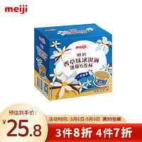 meiji 明治 香草味冰淇淋迷你6连杯 47g*6杯 彩盒装 雪糕(新旧日期随机)