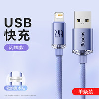 BASEUS 倍思 PD20W苹果数据线充电线2.4A快充充电器线适用iphone13/12电源线