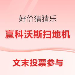 好价猜猜乐：5.31日本文公示价格截图、6.5日前本文公布3个福利活动的获奖名单