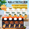 森美NFC橙汁100%鲜榨零添加低温冷藏果汁黑330ml*4盒+白330ml*4盒