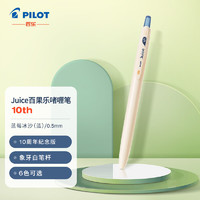 PILOT 百乐 LJU-10EFA1-CL Juice百果乐啫喱笔 10周年纪念版 0.5mm 蓝莓冰沙/蓝