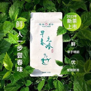 天福茗茶 毛峰茶叶2023春茶明前绿茶 早春新茶实惠装150g*5袋