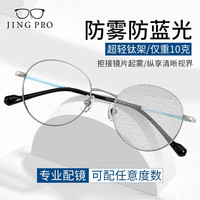 镜邦近视眼镜男防雾防蓝光眼镜冬天吃火锅不起雾可配高度数散光镜片 260银色 配1.60防雾防蓝光镜片