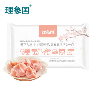 理象国 黑猪肉白菜樱花限定款水饺速冻蒸饺饺子早餐速食5-6袋