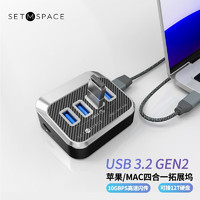 SETMSPACE 合金桌面 USB分线器3.2拓展坞