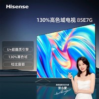 Hisense 海信 电视 85E7G 85英寸4K超清智慧屏  130%高色域超薄社交全面屏 液晶智能平板电视机巨幕