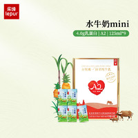 lepur 乐纯 万里挑一新升级高钙水牛牛奶4.0g蛋白mini装 125ml*9盒/箱 礼盒装