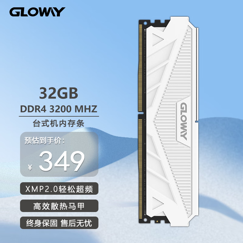 光威天策 DDR4 3200 64GB(32Gx2)套装 让你的电脑轻松应对高强度任务