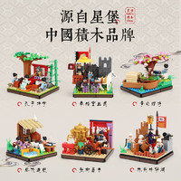 XINGBAO 星堡积木 儿童积木拼装玩具小颗粒积木中华名人堂系列 随机一盒