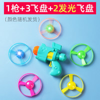 发光飞碟旋转飞盘 竹蜻蜓 户外飞行器儿童玩具 1枪+3飞碟+2闪光飞碟(随机色)袋装