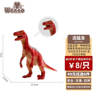 Wenno动物模型仿真恐龙玩具儿童认知玩具霸王龙模型野生动物园恐龙摆件 速龙
