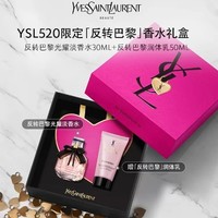 YVES SAINT LAURENT 520反转巴黎香水礼盒 30ml （赠润体乳50ml）