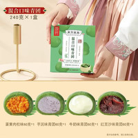 张阿庆蛋黄肉松青团中华老字号江南特产清果明网红青团豆沙艾草零食 青团四口味混合A 240克/盒