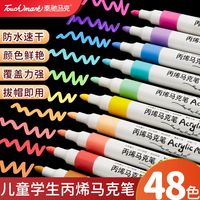 touch mark 丙烯马克笔 12色